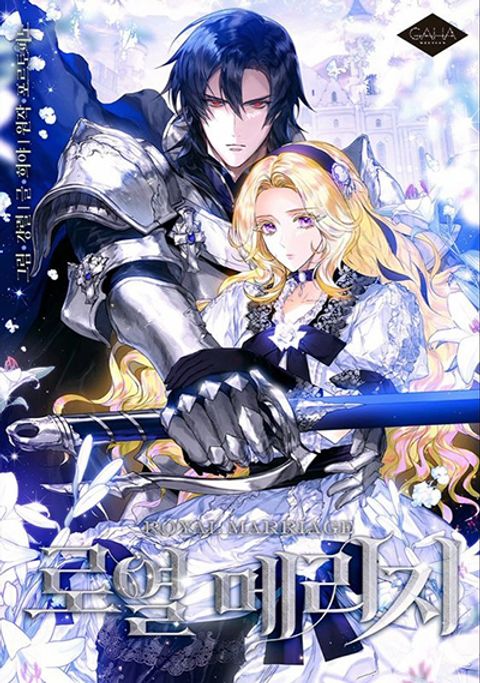 ปก Royal Marriage มังงะเกาหลี แปลไทย
