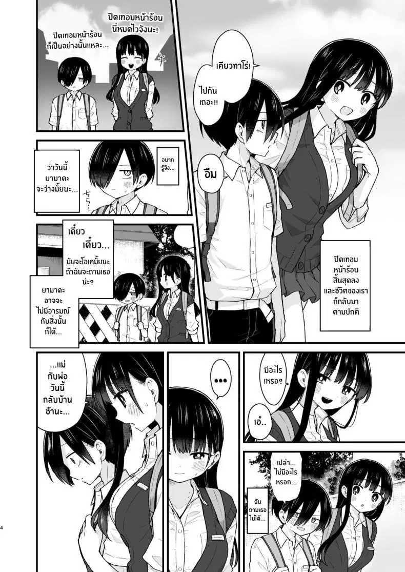 [roze (Yamase Zen)] Sasoitaishi, Sasowaretai I want to ask you And I want to be asked (Boku no Kokoro no Yabai Yatsu) [Decensored] ตอนที่ 1 หน้า 3