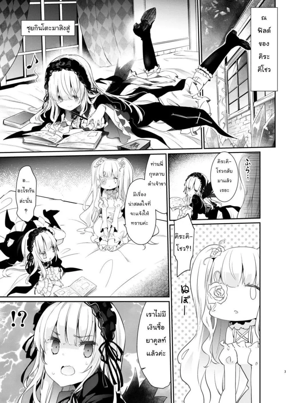 Rozen Maiden DJ – Bara Liver ตอนที่ 1 หน้า 3