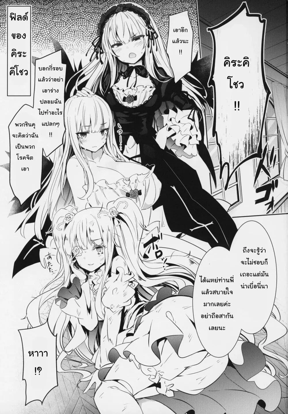 Rozen Maiden DJ -SUIGIN PRIDE- ตอนที่ 1 หน้า 2