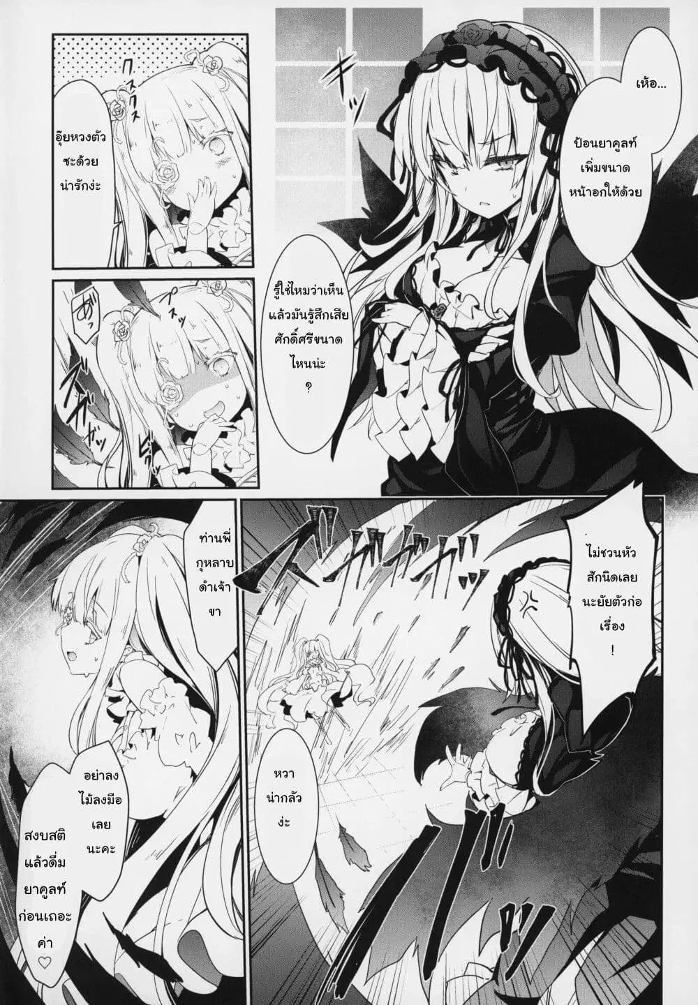 Rozen Maiden DJ -SUIGIN PRIDE- ตอนที่ 1 หน้า 3