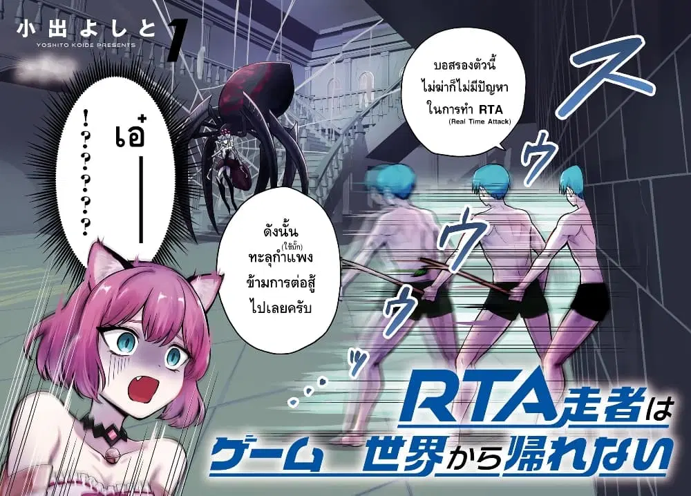 RTA Sousha wa Game Sekai kara Kaerarenai ตอนที่ 1 หน้า 3