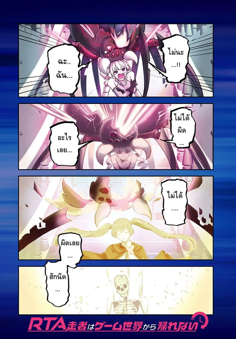 RTA Sousha wa Game Sekai kara Kaerarenai ตอนที่ 10 หน้า 1