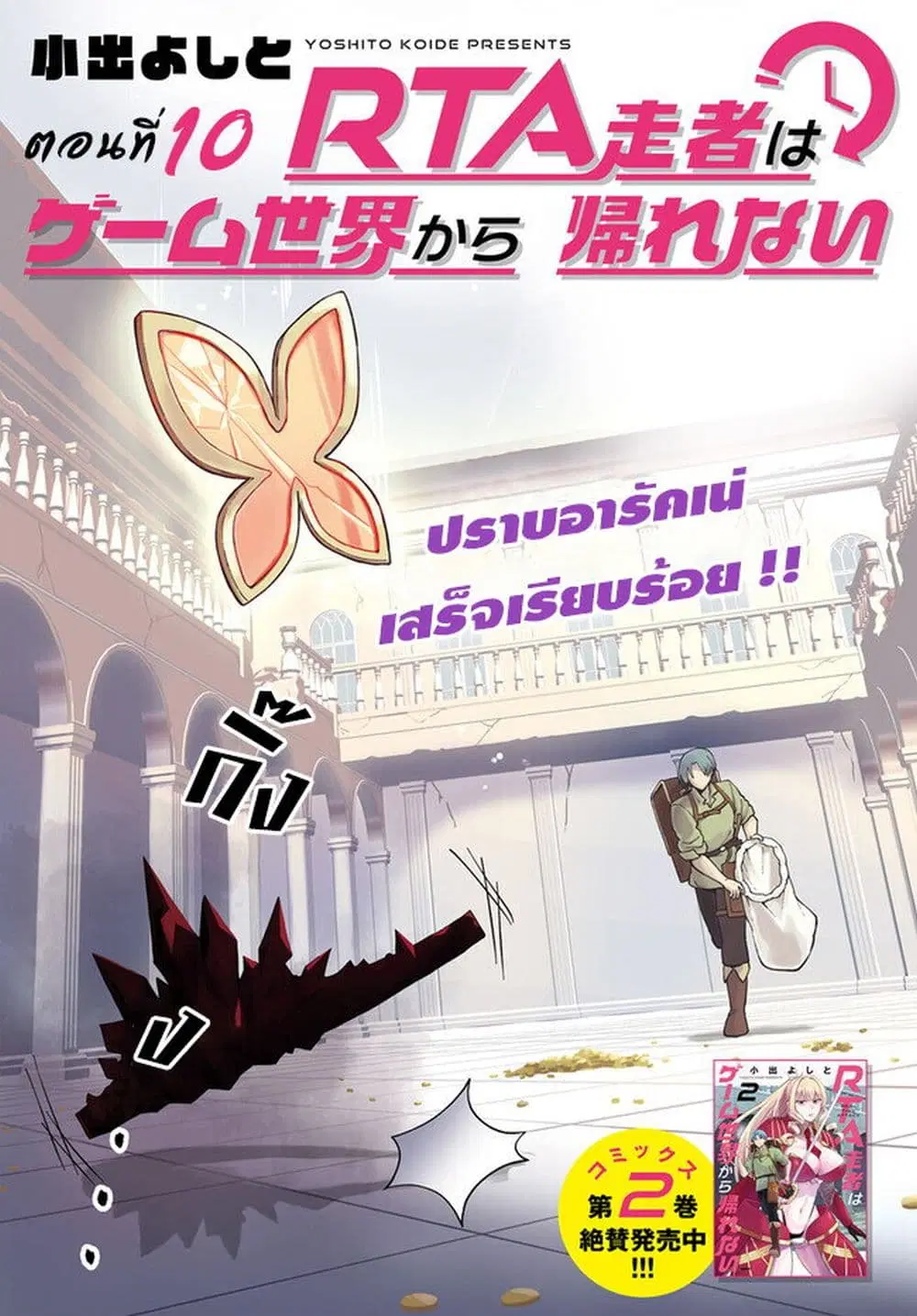 RTA Sousha wa Game Sekai kara Kaerarenai ตอนที่ 10 หน้า 2