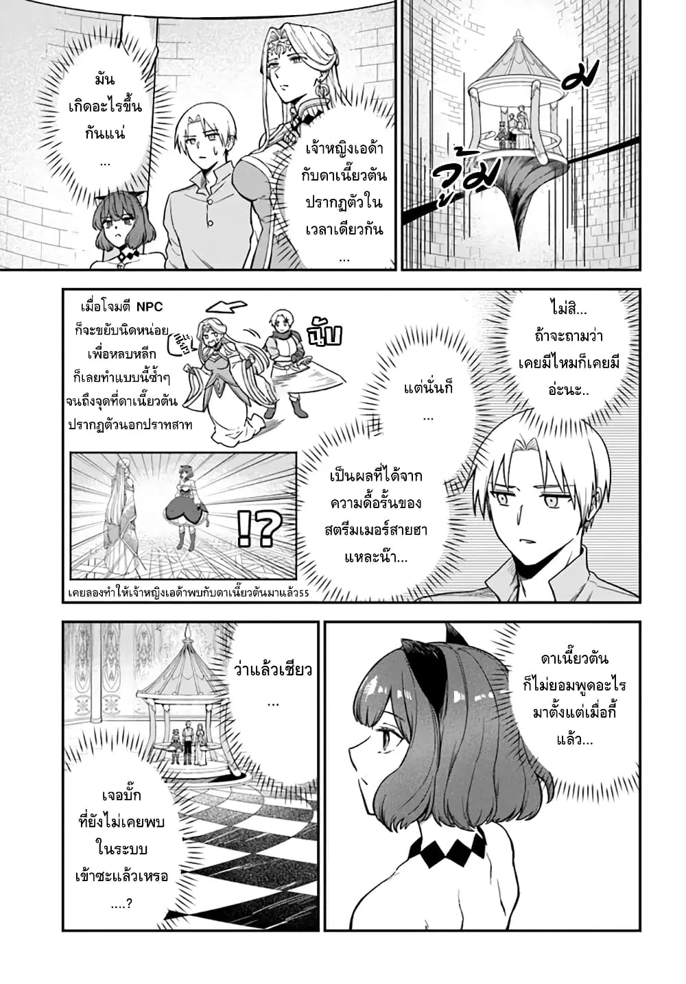 RTA Sousha wa Game Sekai kara Kaerarenai ตอนที่ 11.1 หน้า 3