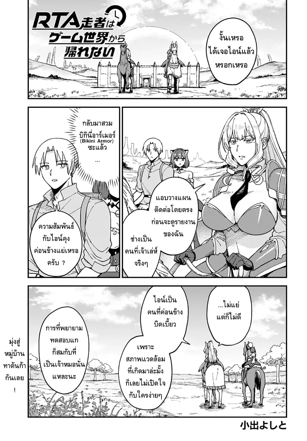 RTA Sousha wa Game Sekai kara Kaerarenai ตอนที่ 12 หน้า 1
