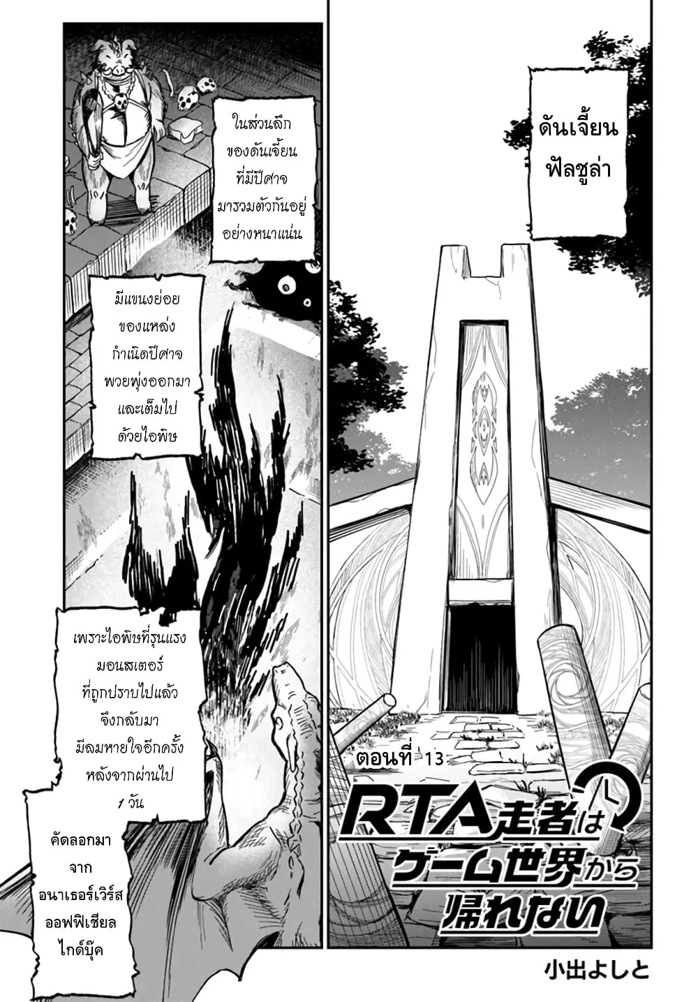 RTA Sousha wa Game Sekai kara Kaerarenai ตอนที่ 13 หน้า 1