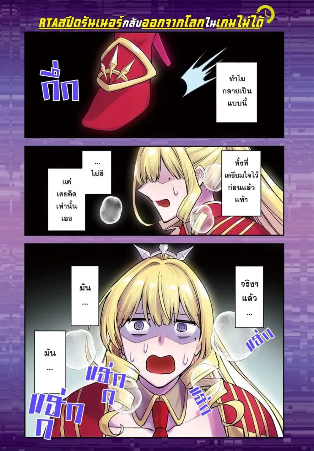 RTA Sousha wa Game Sekai kara Kaerarenai ตอนที่ 15 หน้า 1