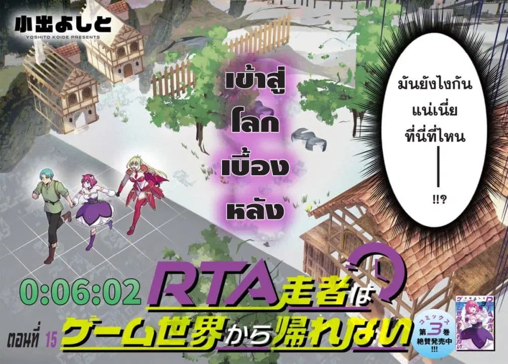 RTA Sousha wa Game Sekai kara Kaerarenai ตอนที่ 15 หน้า 2