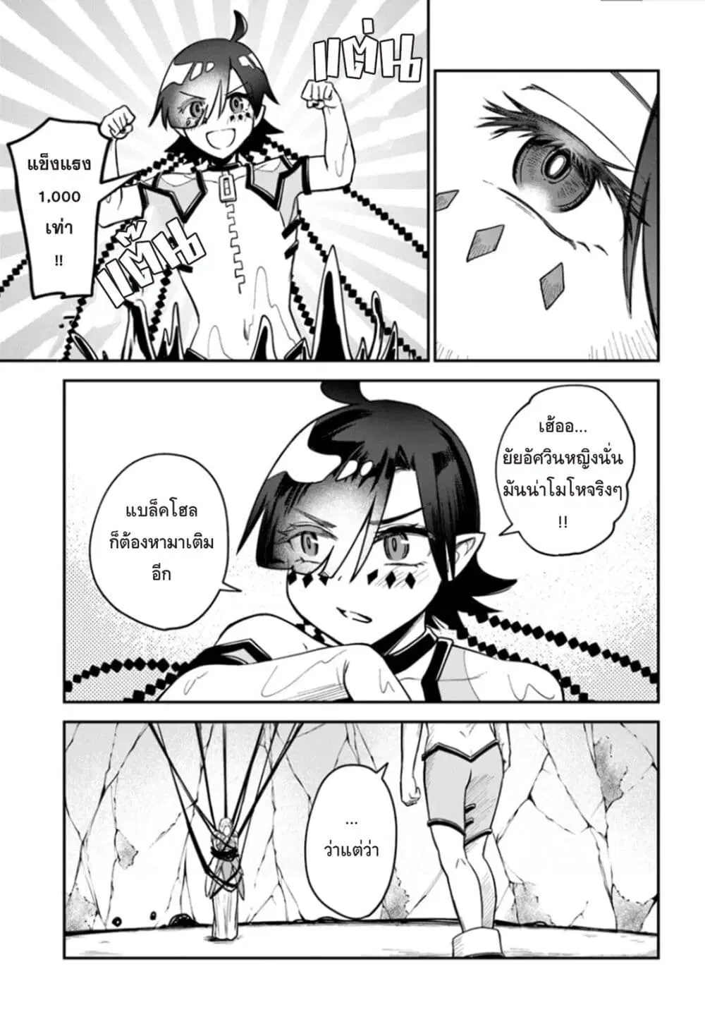 RTA Sousha wa Game Sekai kara Kaerarenai ตอนที่ 15.2 หน้า 2