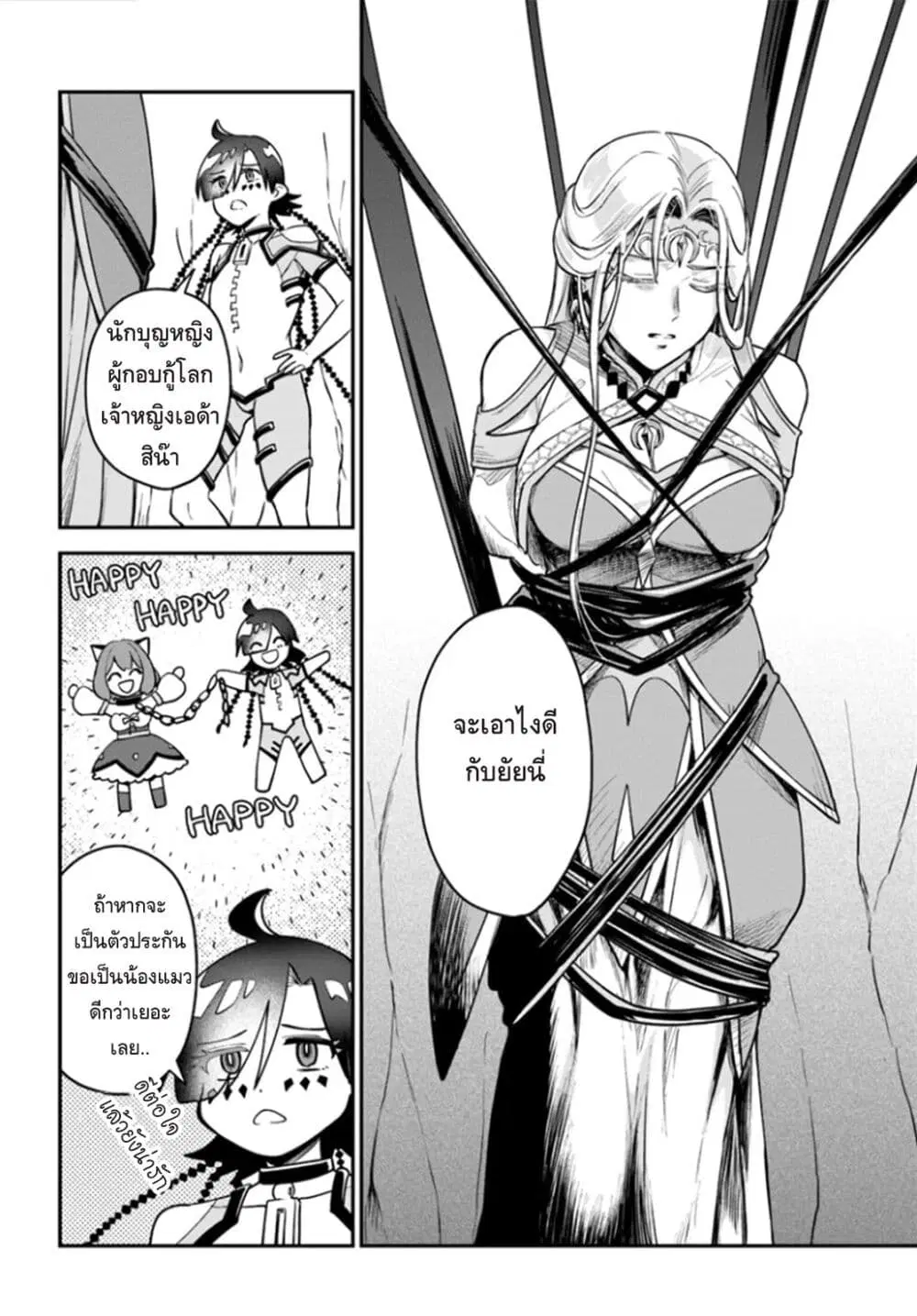 RTA Sousha wa Game Sekai kara Kaerarenai ตอนที่ 15.2 หน้า 3