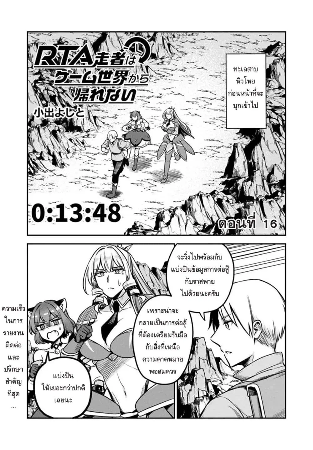 RTA Sousha wa Game Sekai kara Kaerarenai ตอนที่ 16 หน้า 1
