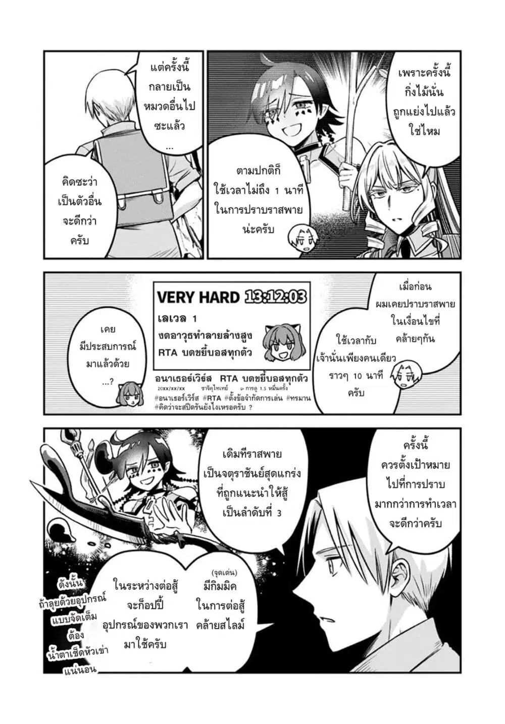 RTA Sousha wa Game Sekai kara Kaerarenai ตอนที่ 16 หน้า 2