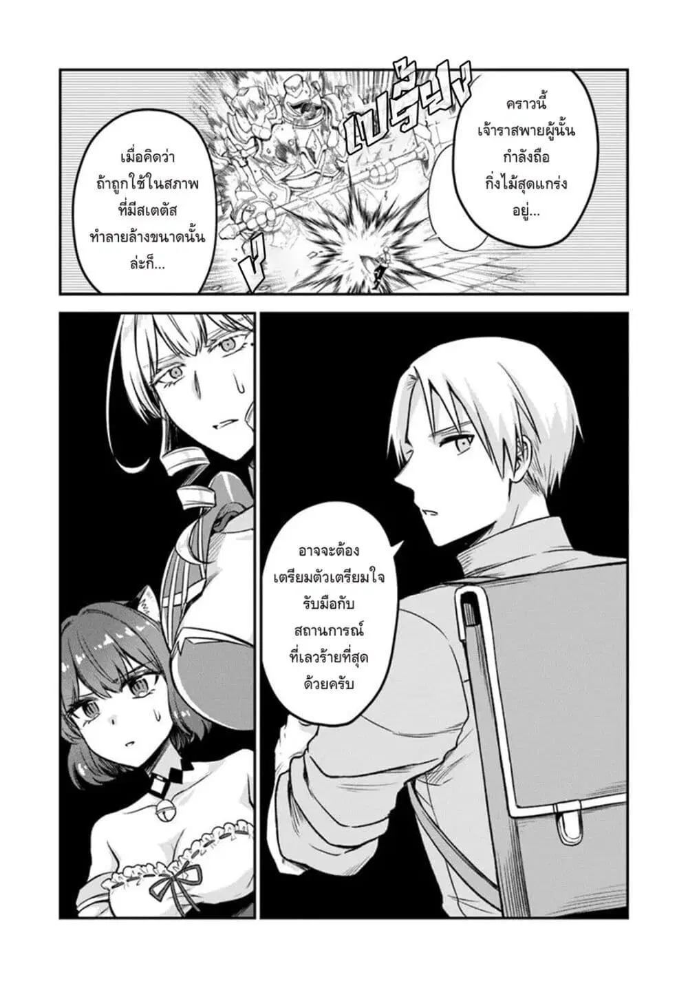 RTA Sousha wa Game Sekai kara Kaerarenai ตอนที่ 16 หน้า 3