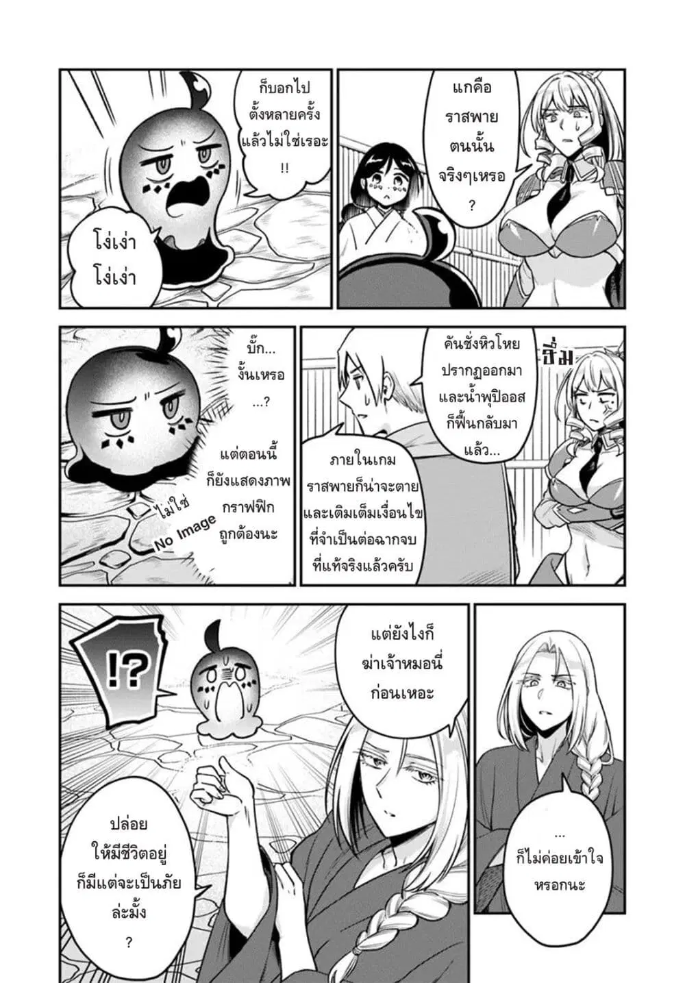 RTA Sousha wa Game Sekai kara Kaerarenai ตอนที่ 18 หน้า 2