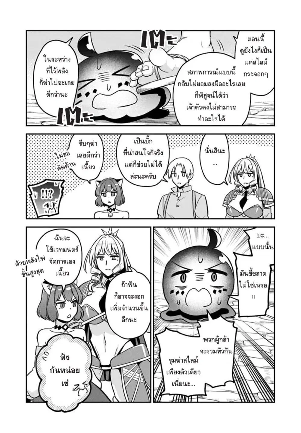 RTA Sousha wa Game Sekai kara Kaerarenai ตอนที่ 18 หน้า 3