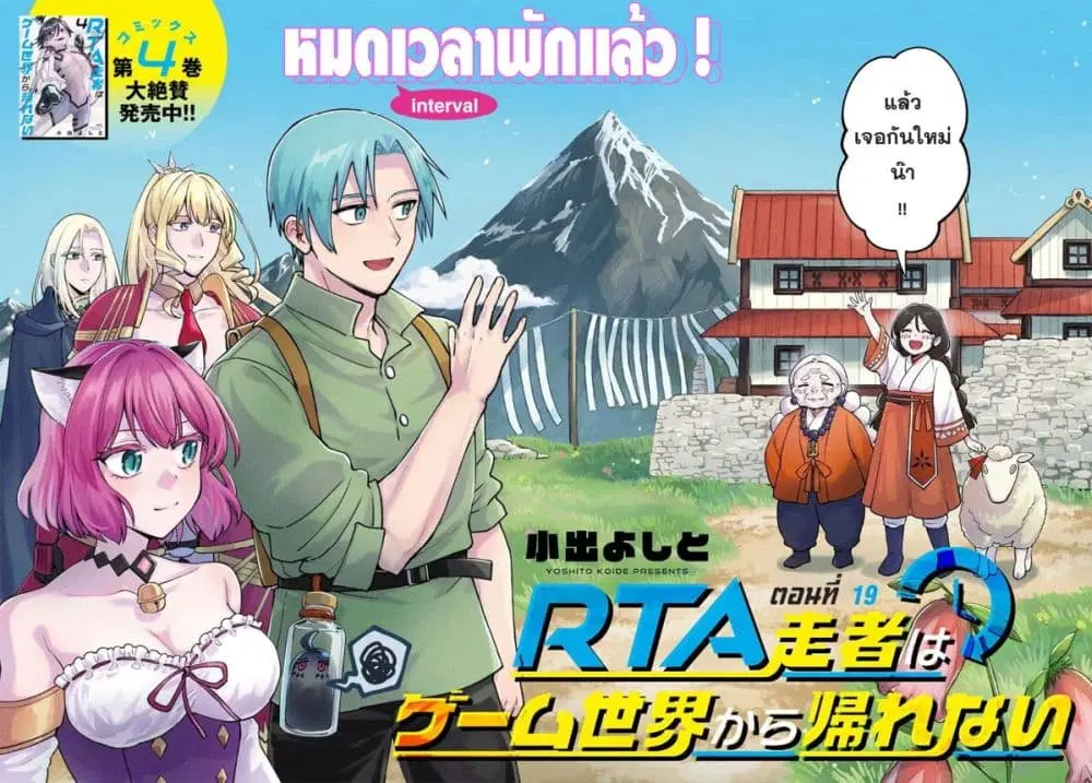 RTA Sousha wa Game Sekai kara Kaerarenai ตอนที่ 19 หน้า 2
