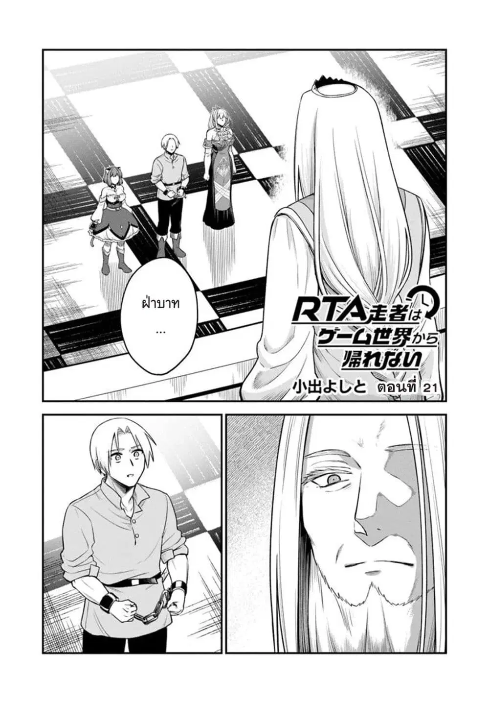 RTA Sousha wa Game Sekai kara Kaerarenai ตอนที่ 21 หน้า 1