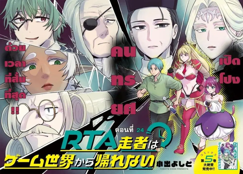 RTA Sousha wa Game Sekai kara Kaerarenai ตอนที่ 24 หน้า 2