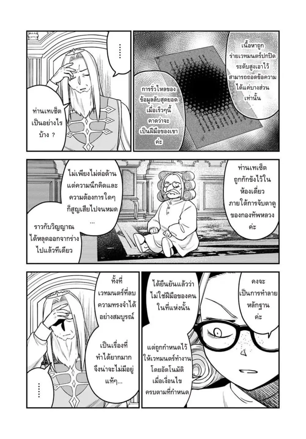 RTA Sousha wa Game Sekai kara Kaerarenai ตอนที่ 25 หน้า 3