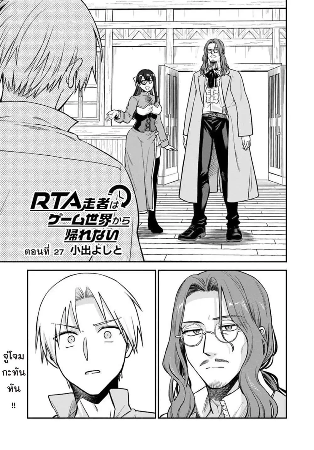 RTA Sousha wa Game Sekai kara Kaerarenai ตอนที่ 27 หน้า 2