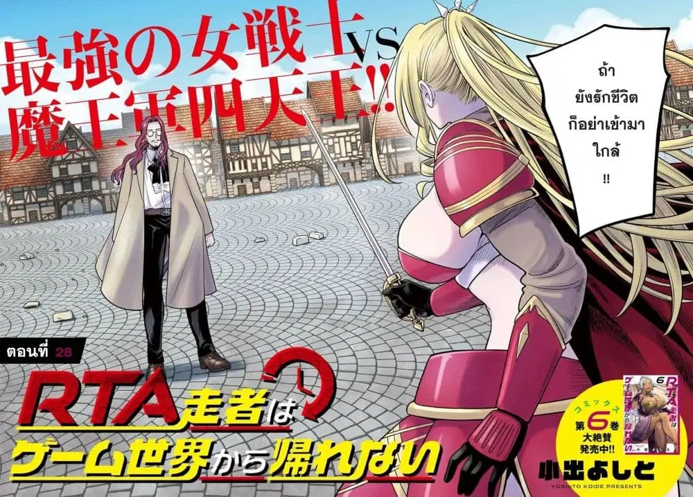 RTA Sousha wa Game Sekai kara Kaerarenai ตอนที่ 28 หน้า 2