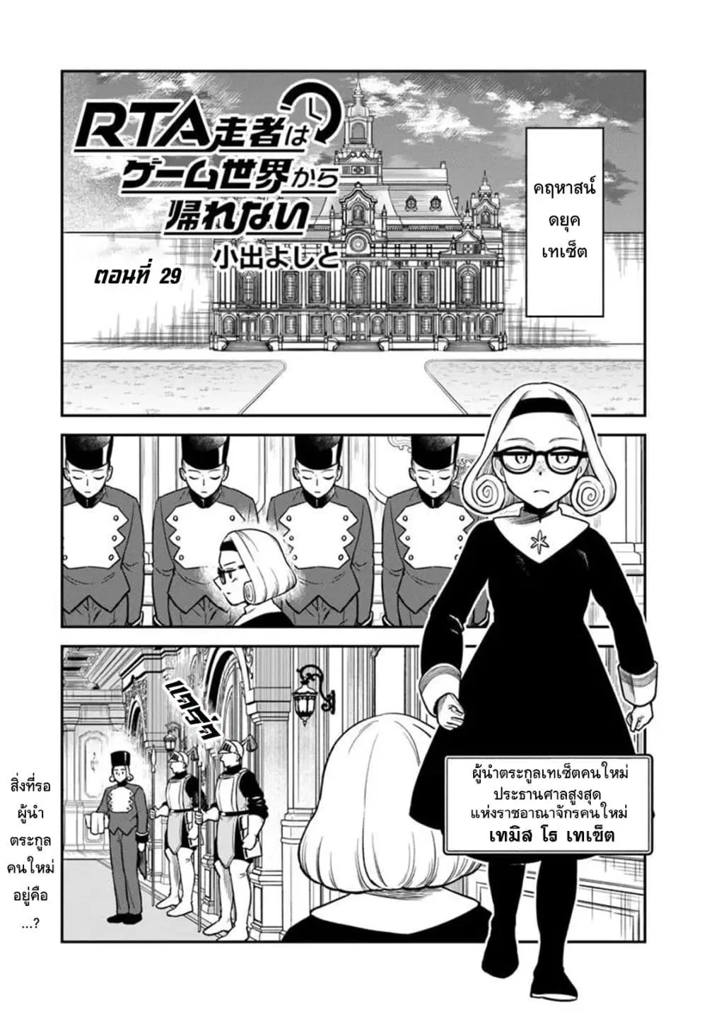 RTA Sousha wa Game Sekai kara Kaerarenai ตอนที่ 29 หน้า 1
