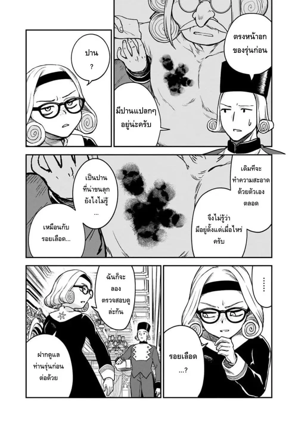 RTA Sousha wa Game Sekai kara Kaerarenai ตอนที่ 29 หน้า 3