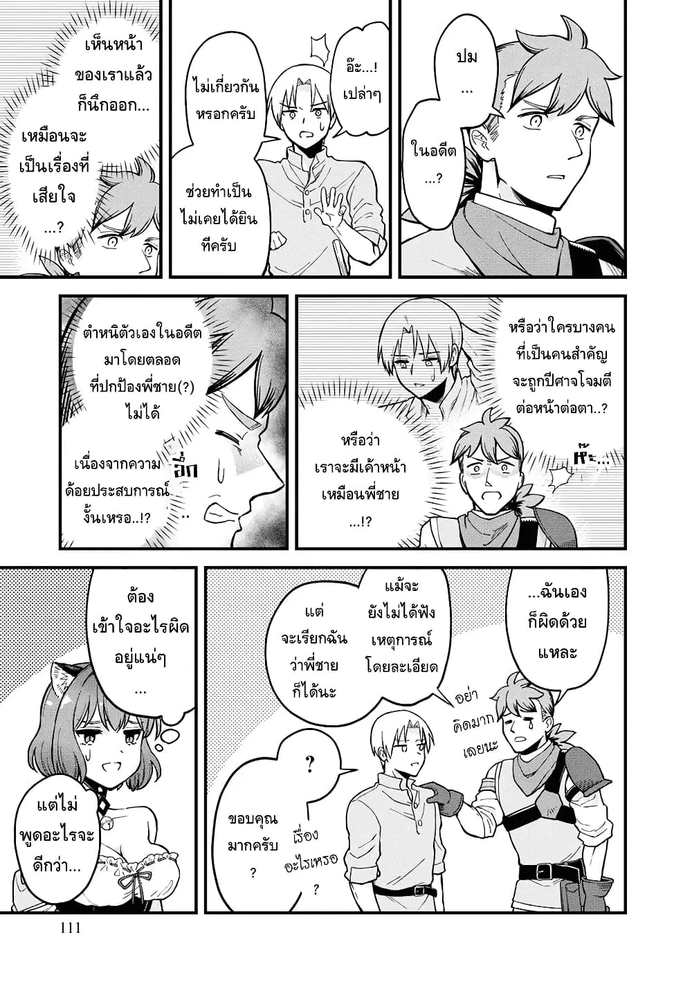 RTA Sousha wa Game Sekai kara Kaerarenai ตอนที่ 3 หน้า 3