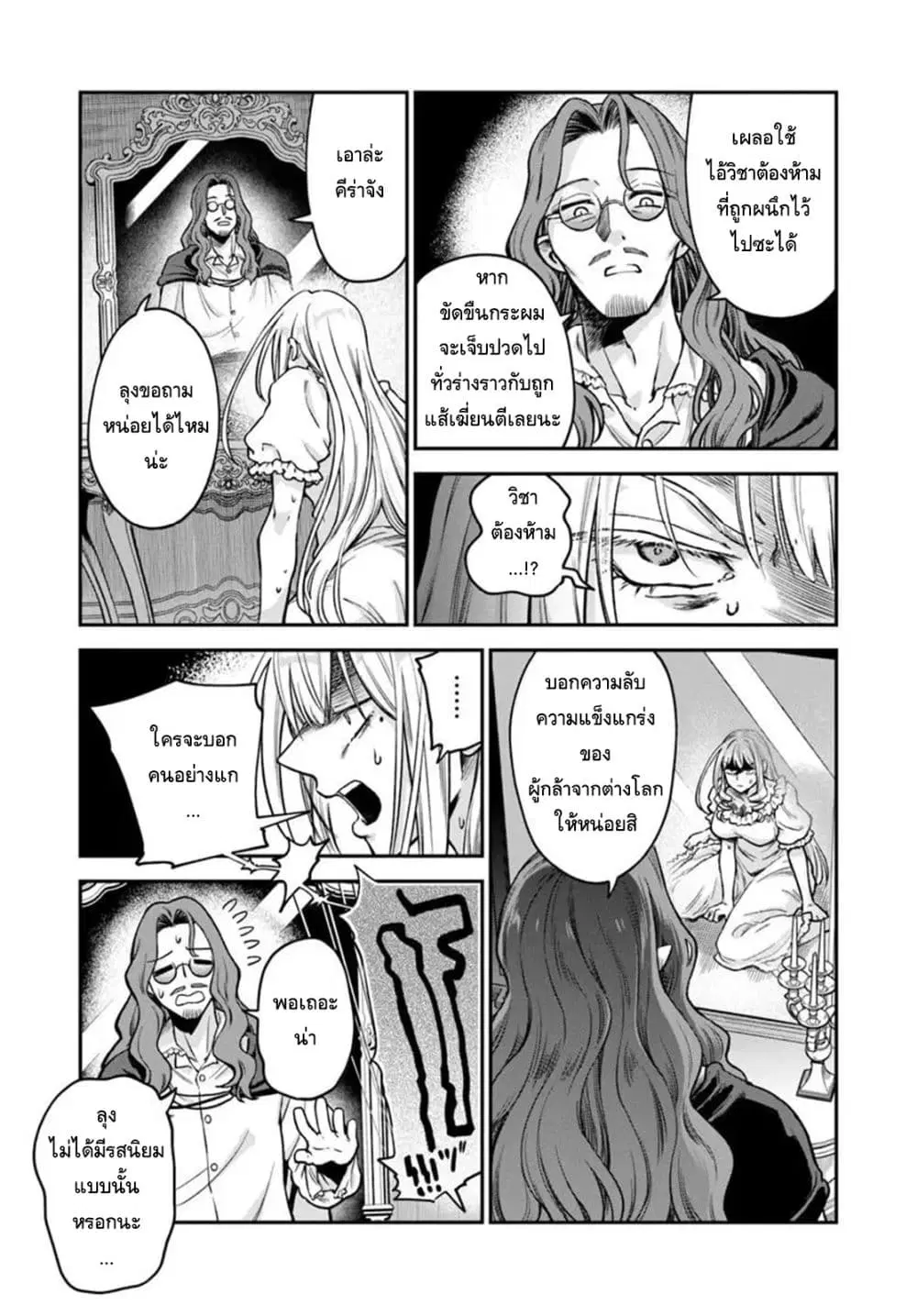 RTA Sousha wa Game Sekai kara Kaerarenai ตอนที่ 30 หน้า 3