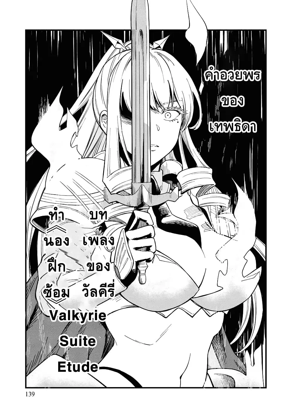 RTA Sousha wa Game Sekai kara Kaerarenai ตอนที่ 4 หน้า 3