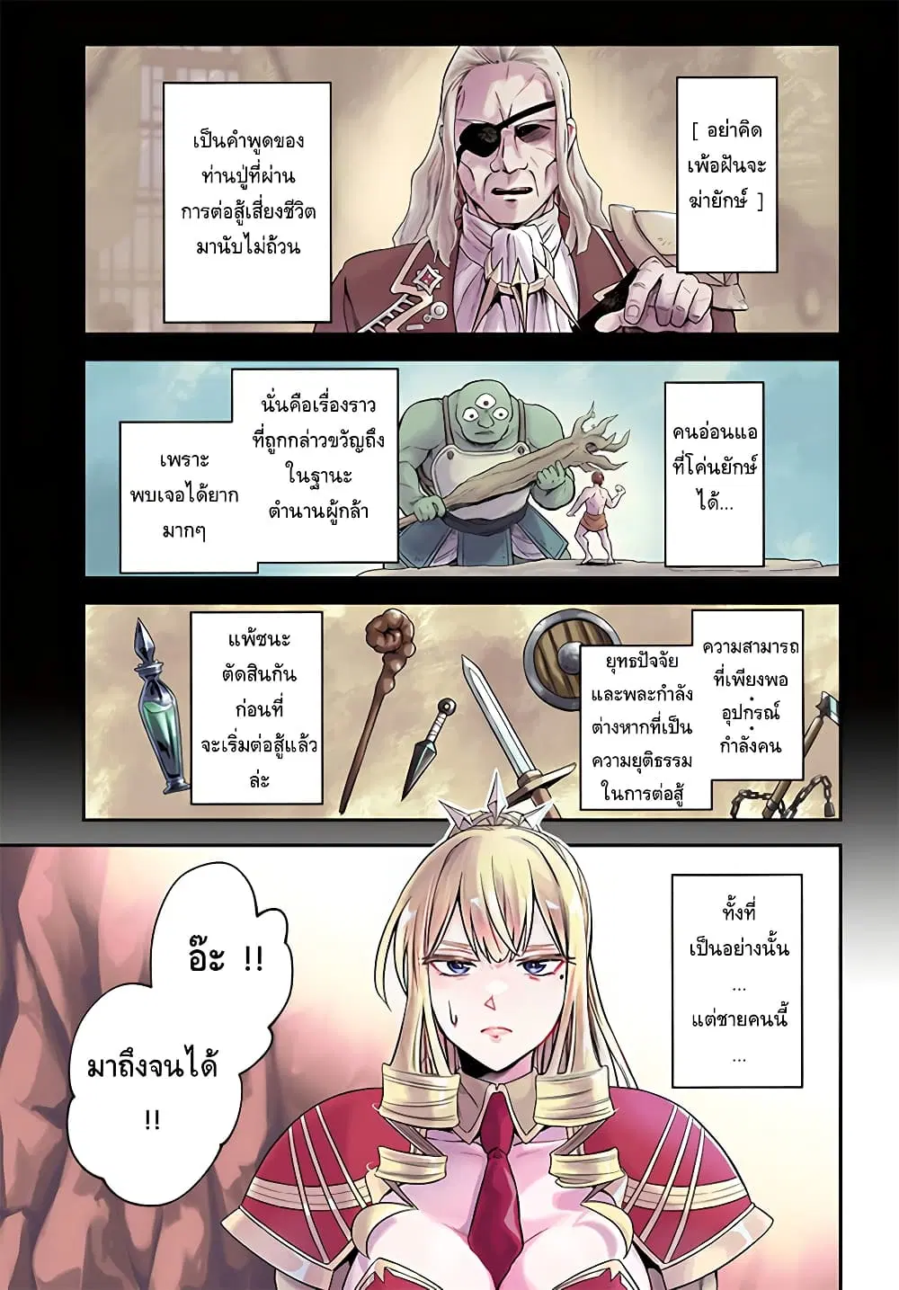 RTA Sousha wa Game Sekai kara Kaerarenai ตอนที่ 5 หน้า 2