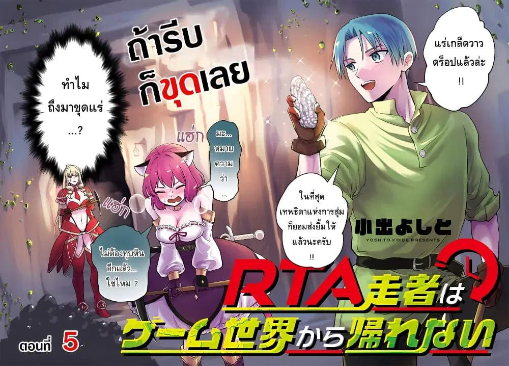 RTA Sousha wa Game Sekai kara Kaerarenai ตอนที่ 5 หน้า 3