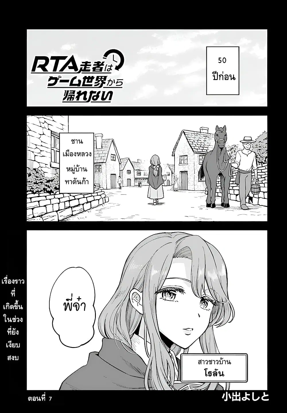 RTA Sousha wa Game Sekai kara Kaerarenai ตอนที่ 7 หน้า 1