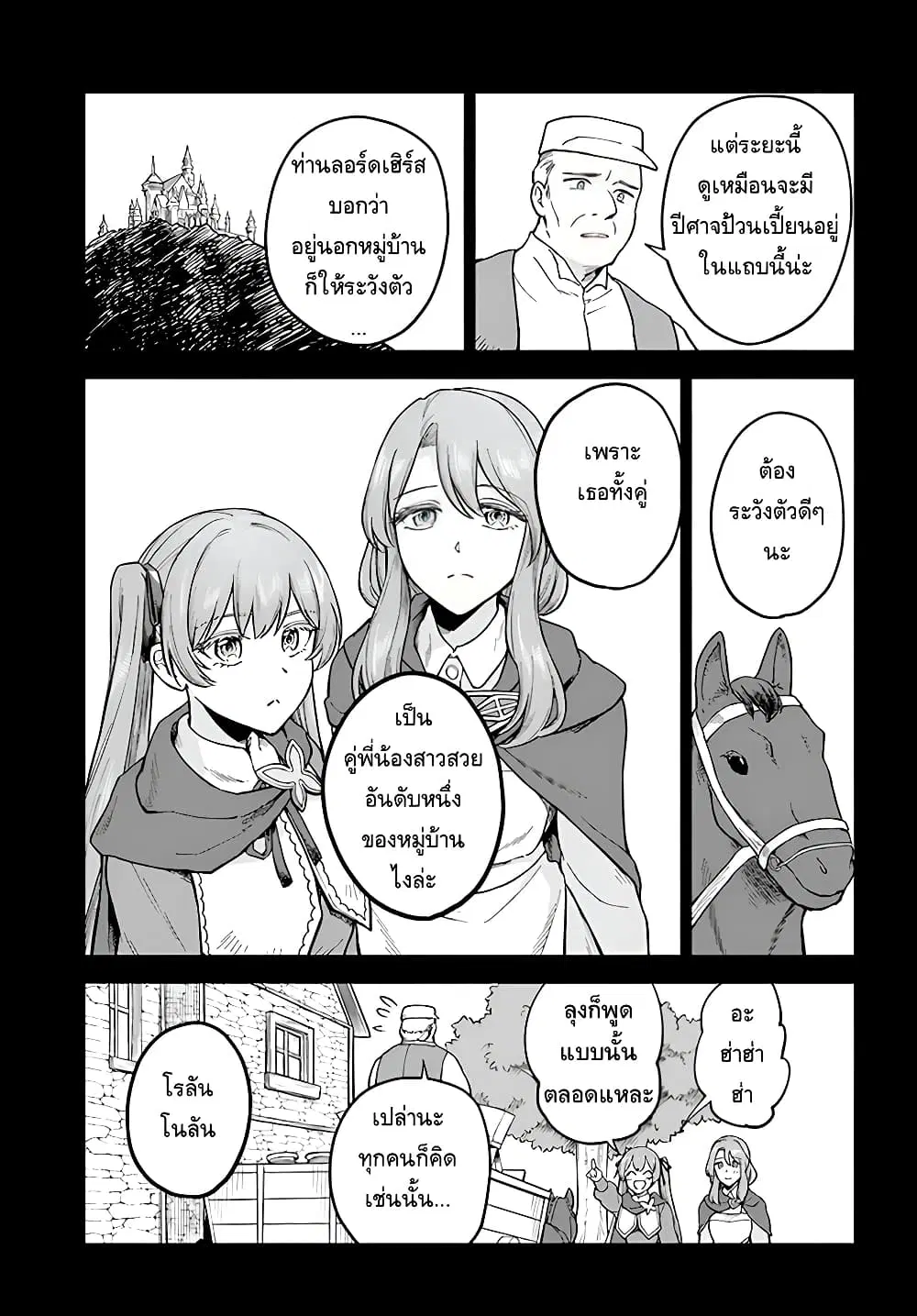 RTA Sousha wa Game Sekai kara Kaerarenai ตอนที่ 7 หน้า 3