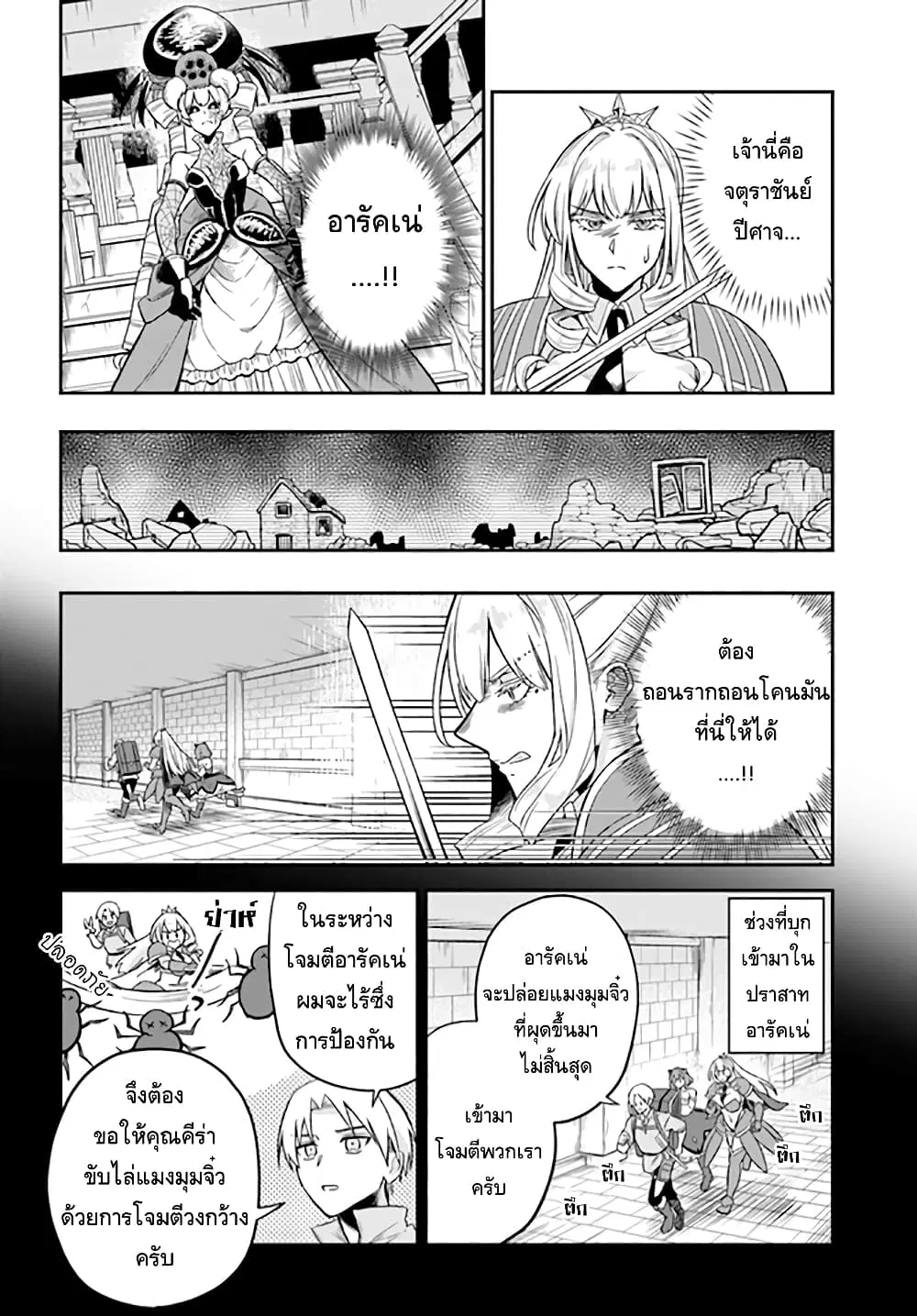 RTA Sousha wa Game Sekai kara Kaerarenai ตอนที่ 9 หน้า 2