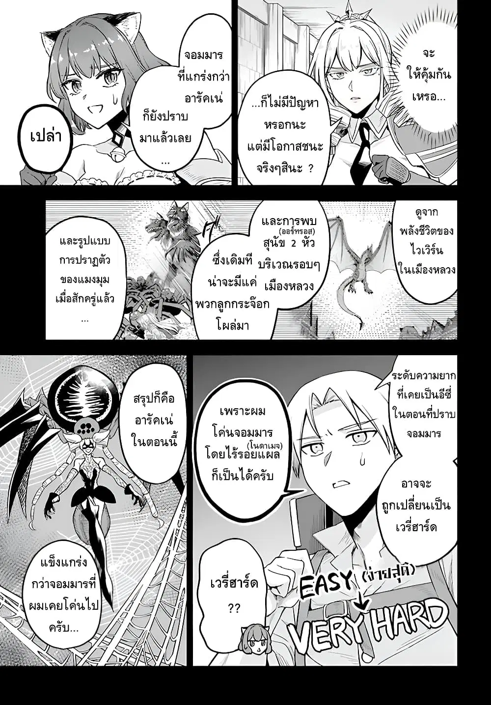 RTA Sousha wa Game Sekai kara Kaerarenai ตอนที่ 9 หน้า 3