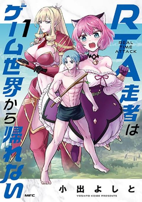 ปก RTA Sousha wa Game Sekai kara Kaerarenai มังงะญี่ปุ่น แปลไทย