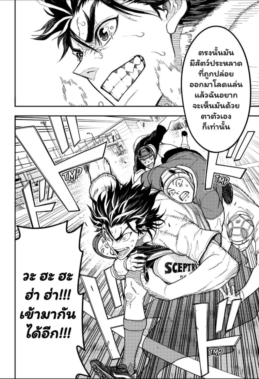 Rugby Rumble ตอนที่ 10.1 หน้า 3