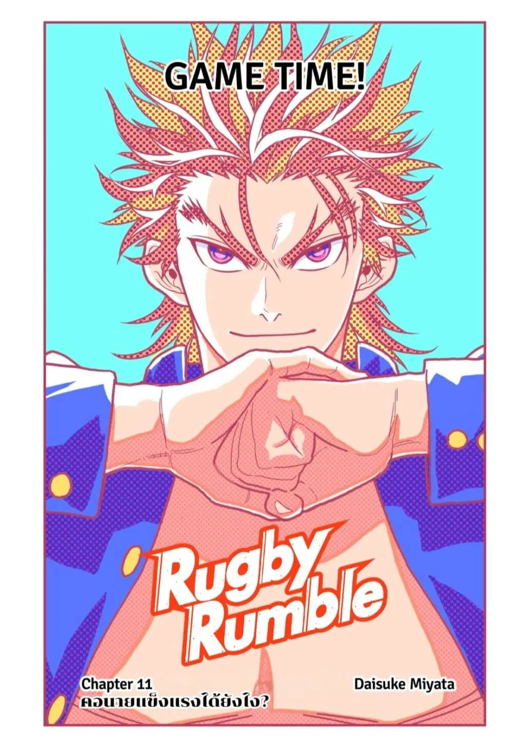 Rugby Rumble ตอนที่ 11 หน้า 2