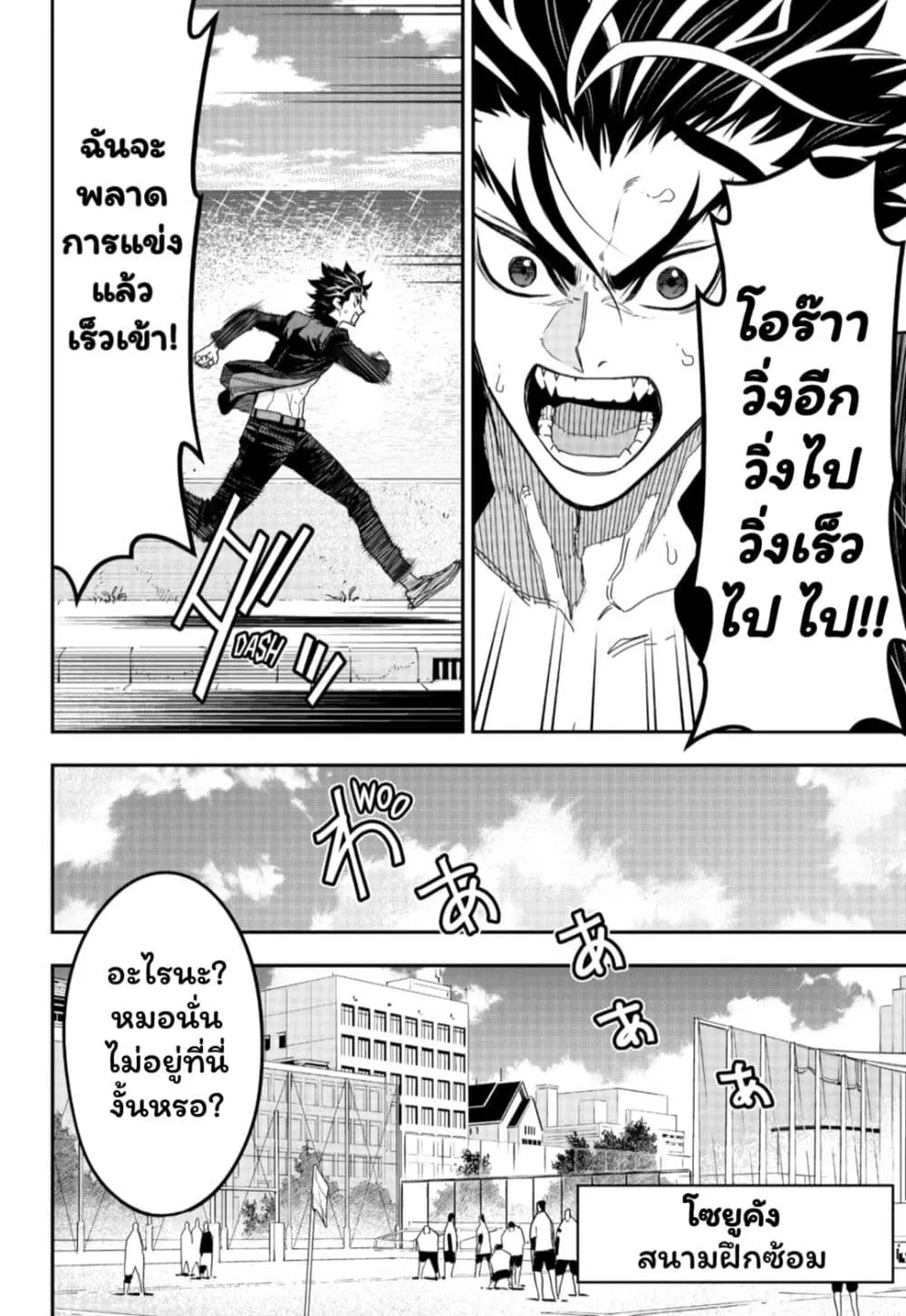 Rugby Rumble ตอนที่ 11 หน้า 3