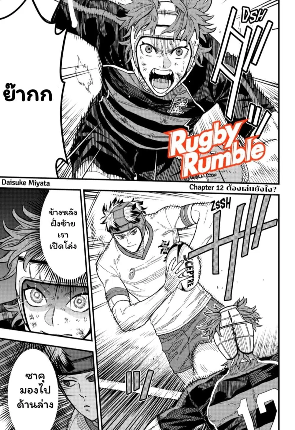 Rugby Rumble ตอนที่ 12.1 หน้า 2
