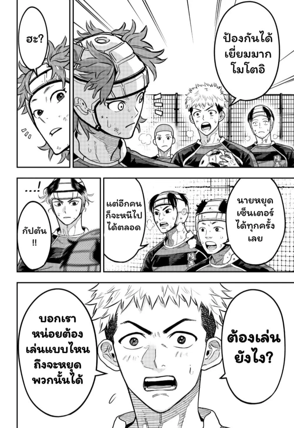 Rugby Rumble ตอนที่ 12.2 หน้า 3