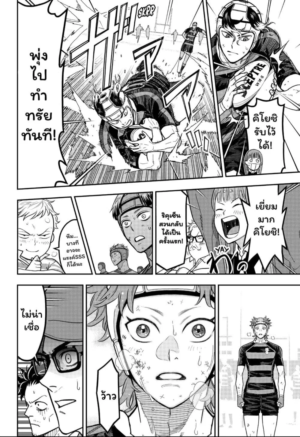 Rugby Rumble ตอนที่ 14 หน้า 3
