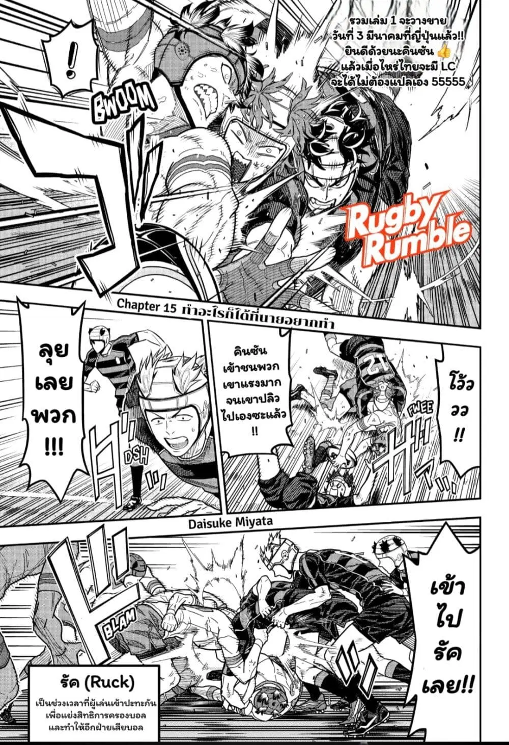Rugby Rumble ตอนที่ 15 หน้า 2