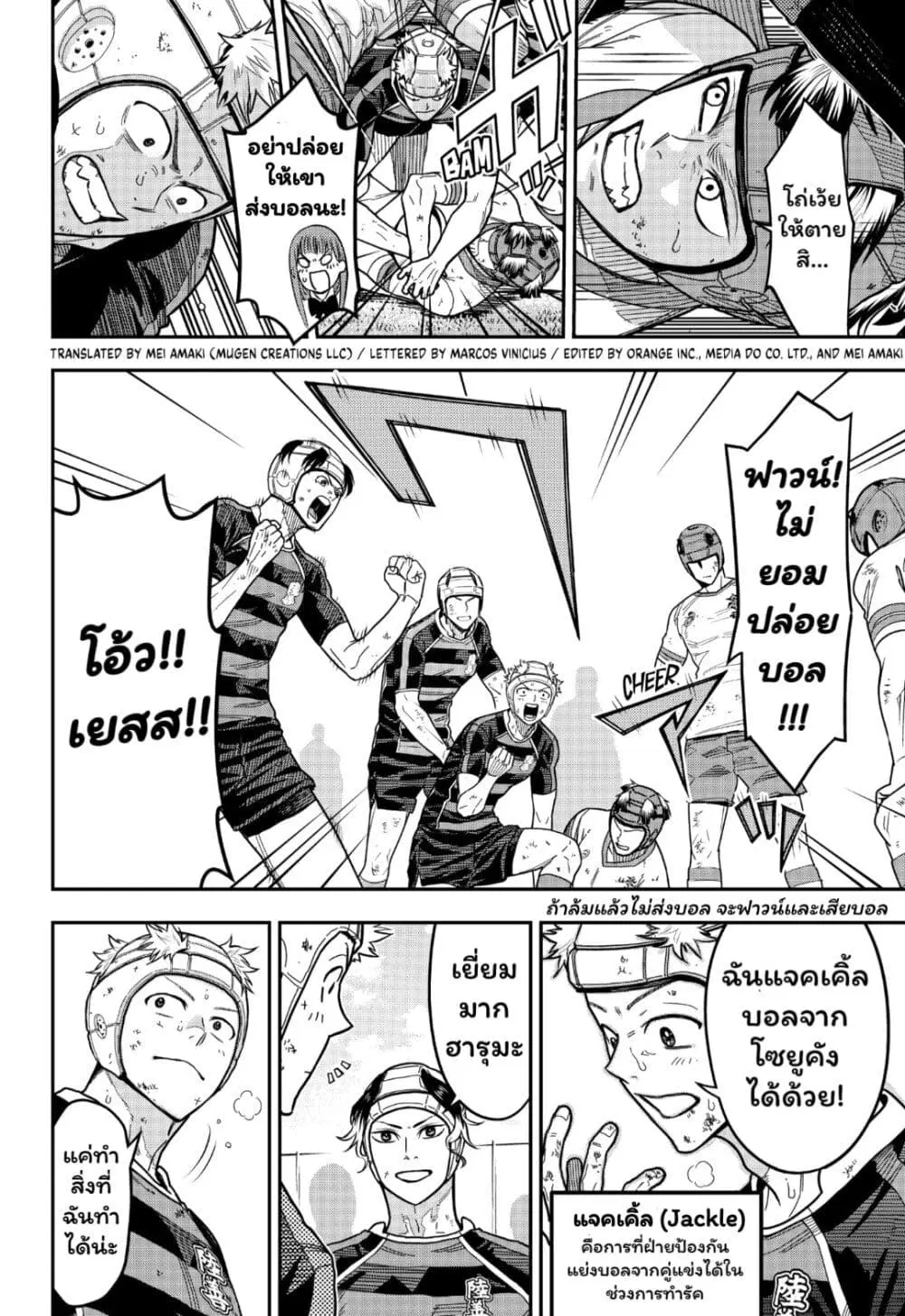 Rugby Rumble ตอนที่ 15 หน้า 3