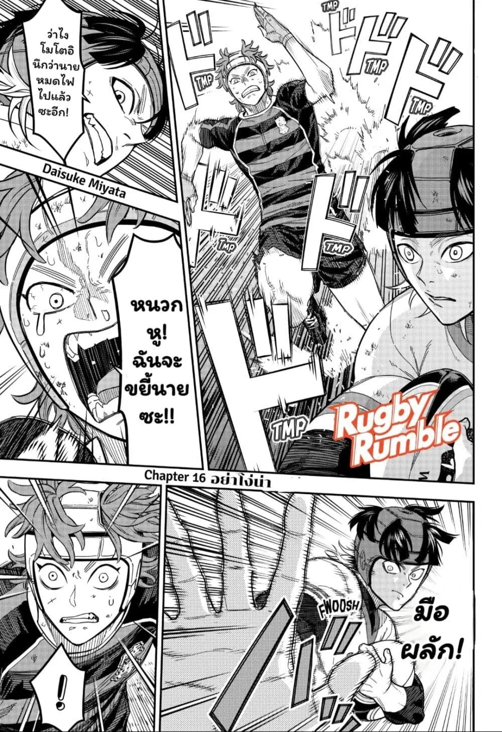 Rugby Rumble ตอนที่ 16 หน้า 2