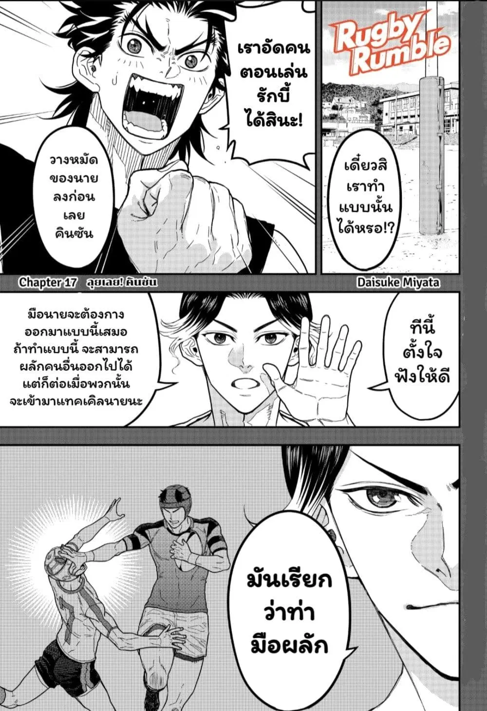 Rugby Rumble ตอนที่ 17 หน้า 2