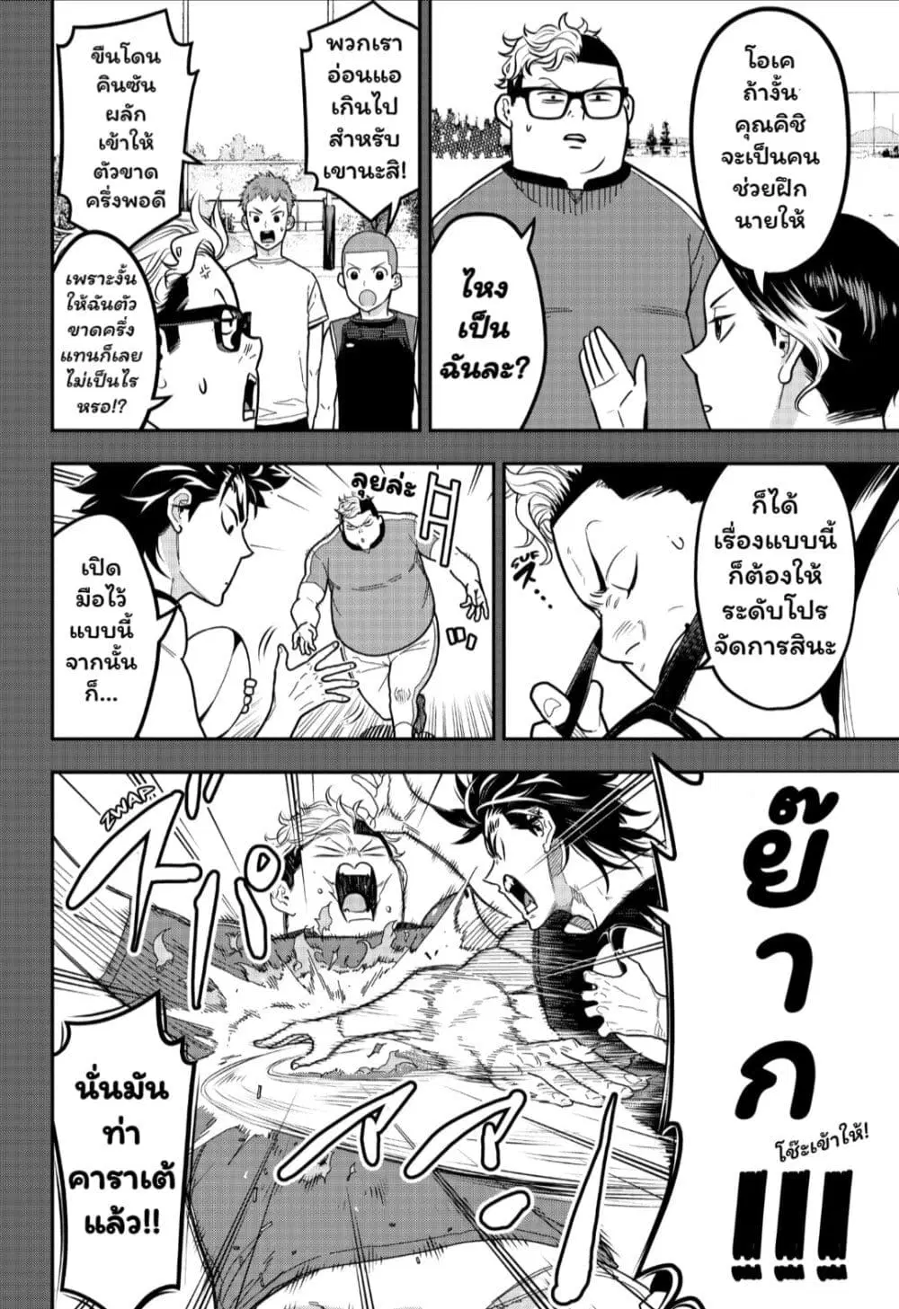 Rugby Rumble ตอนที่ 17 หน้า 3
