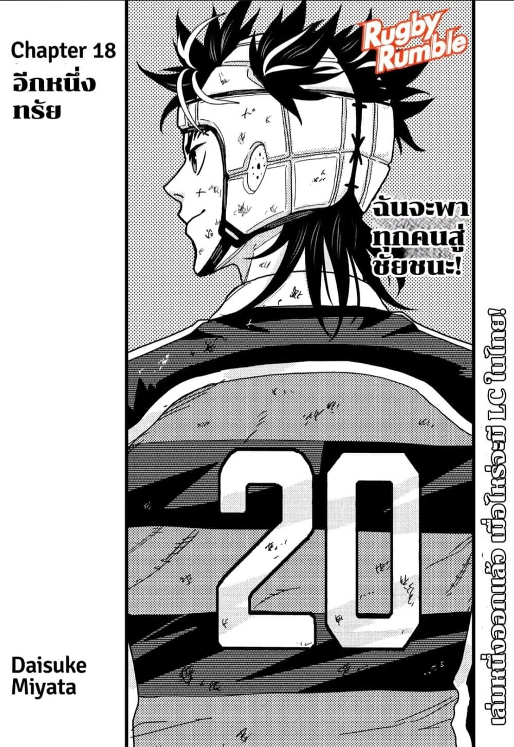 Rugby Rumble ตอนที่ 18 หน้า 3